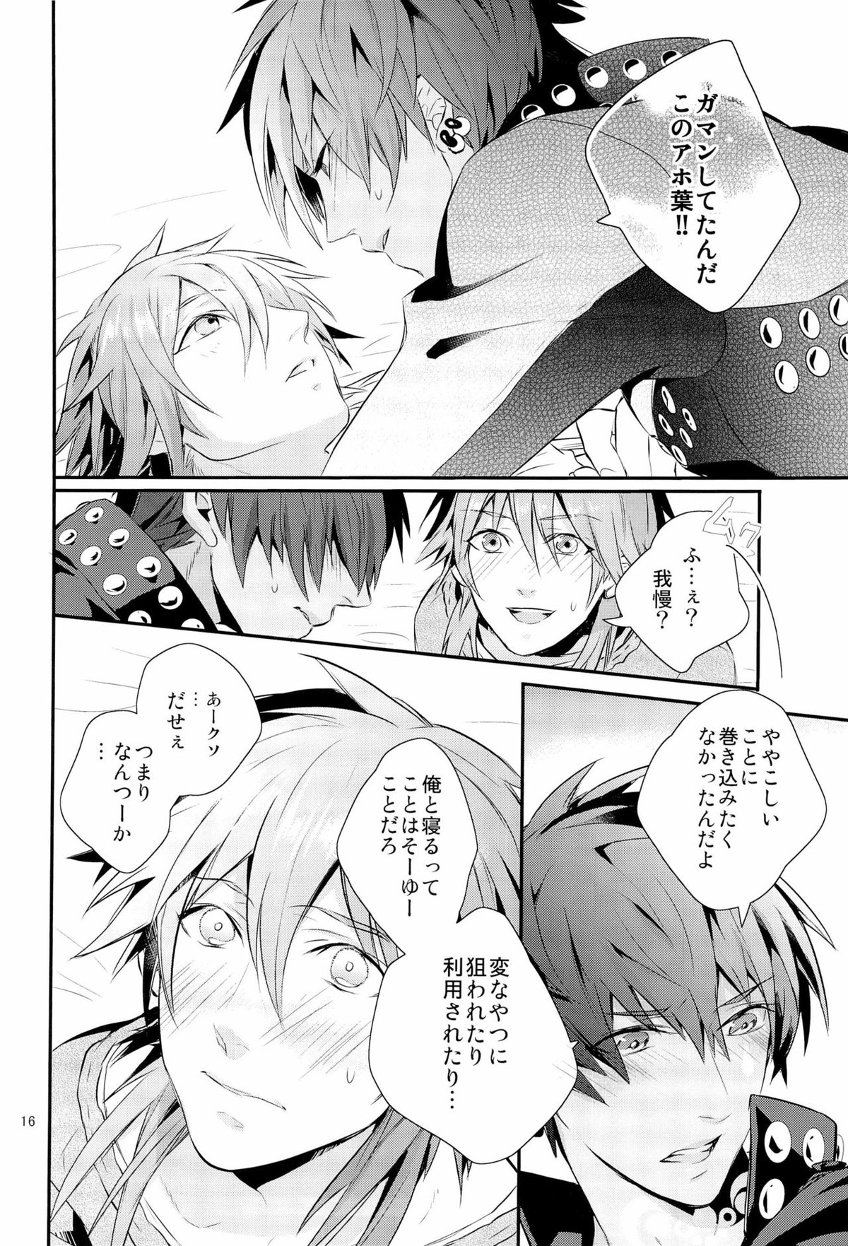 これはひどいバースデイサプライズ【DRAMAtical Murder/ミズ蒼】 page 16