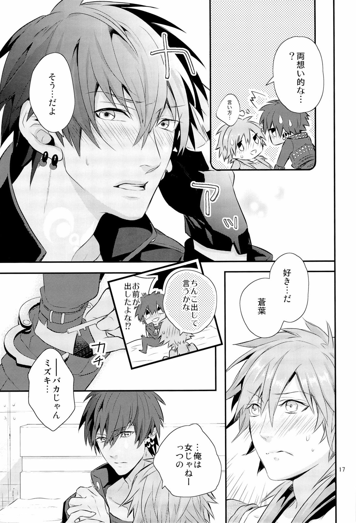 これはひどいバースデイサプライズ【DRAMAtical Murder/ミズ蒼】 page 17
