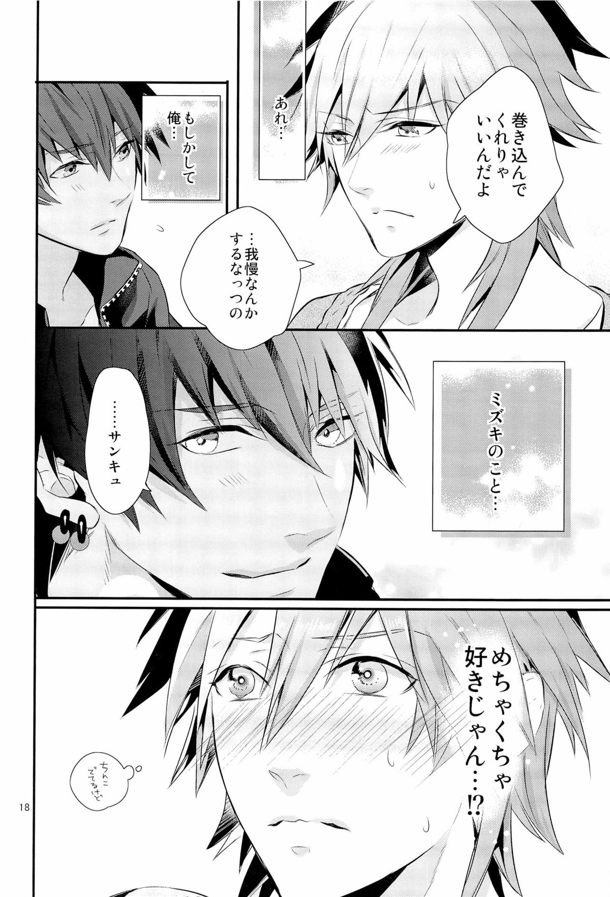 これはひどいバースデイサプライズ【DRAMAtical Murder/ミズ蒼】 page 18