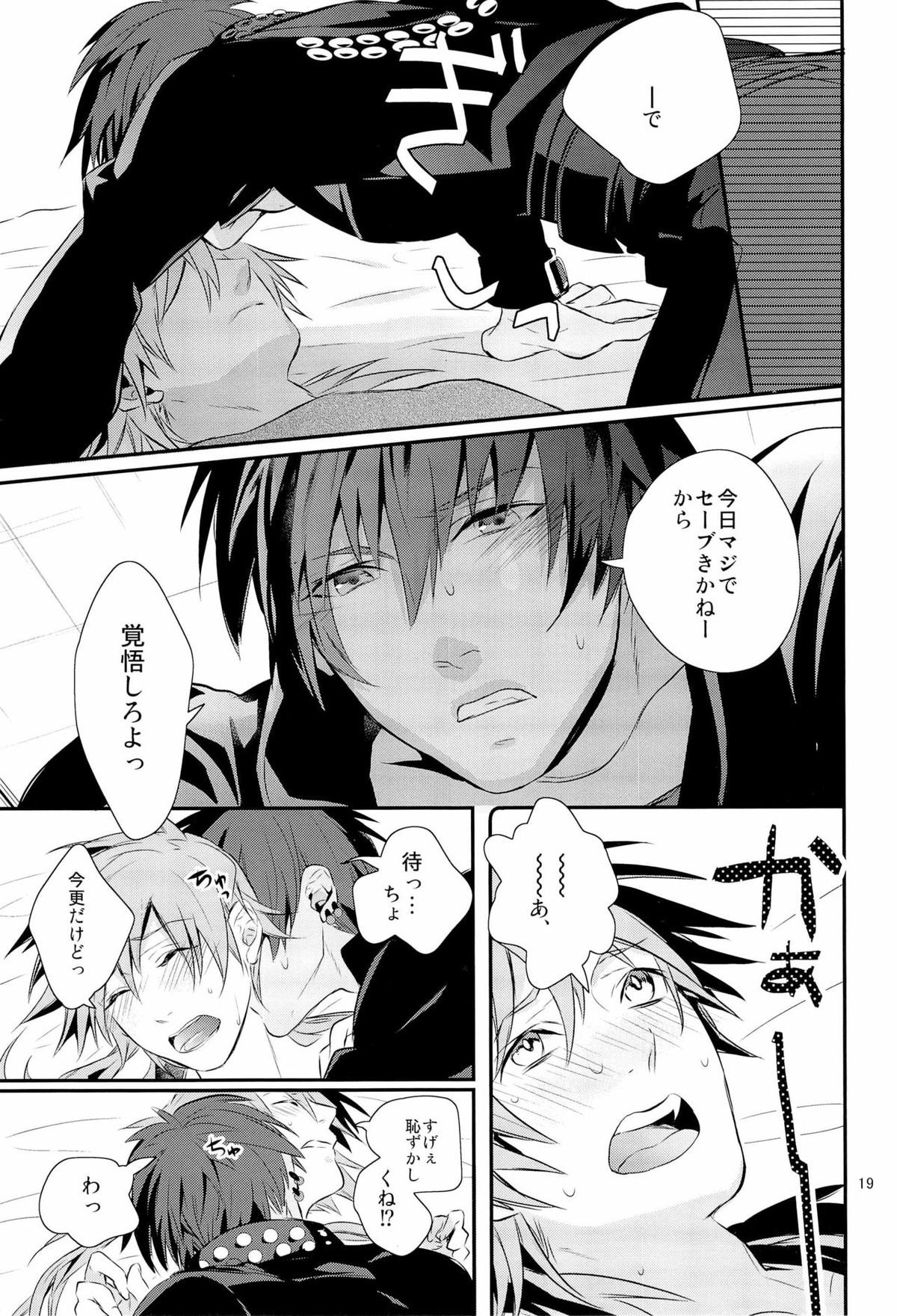 これはひどいバースデイサプライズ【DRAMAtical Murder/ミズ蒼】 page 19