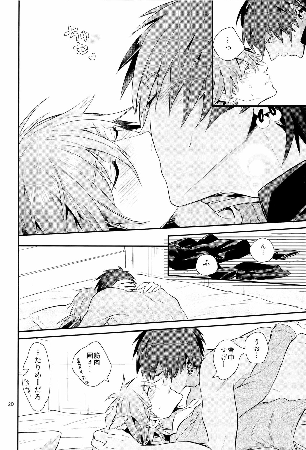 これはひどいバースデイサプライズ【DRAMAtical Murder/ミズ蒼】 page 20