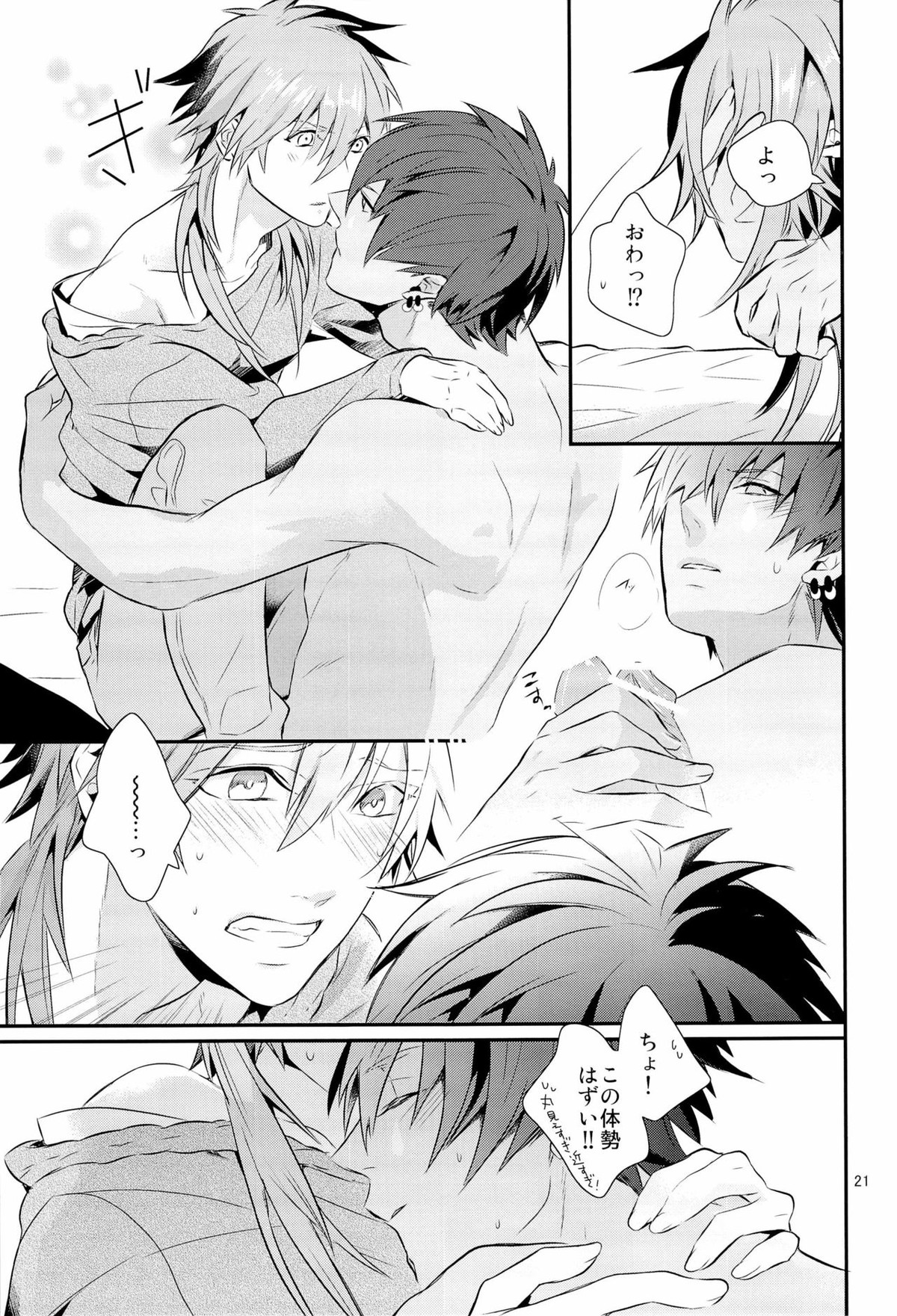 これはひどいバースデイサプライズ【DRAMAtical Murder/ミズ蒼】 page 21