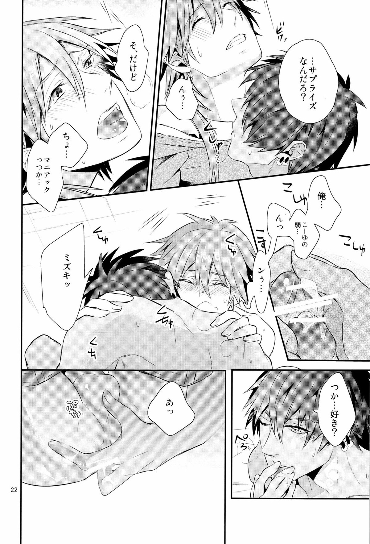 これはひどいバースデイサプライズ【DRAMAtical Murder/ミズ蒼】 page 22