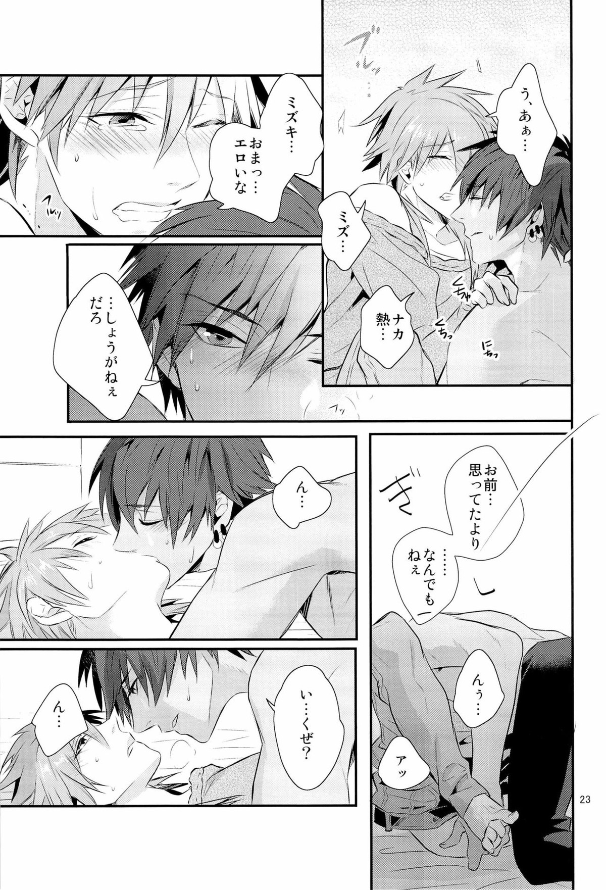 これはひどいバースデイサプライズ【DRAMAtical Murder/ミズ蒼】 page 23