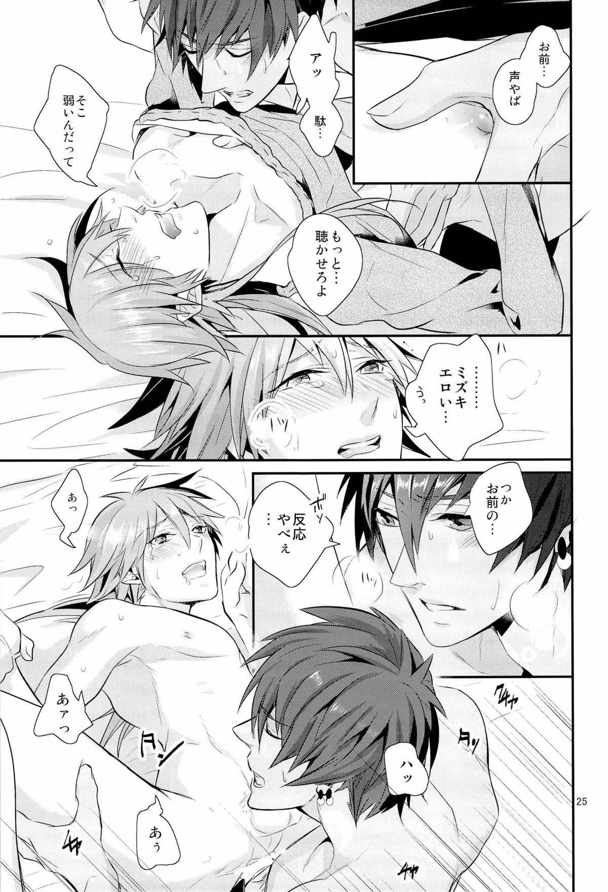 これはひどいバースデイサプライズ【DRAMAtical Murder/ミズ蒼】 page 25