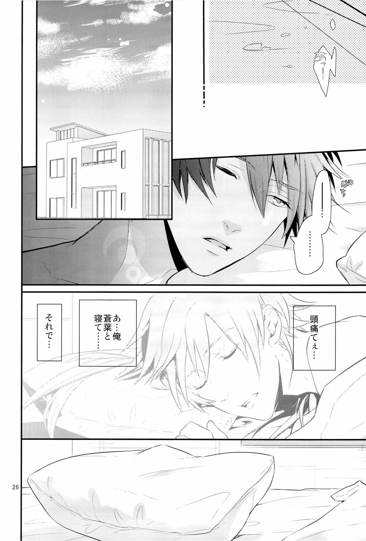 これはひどいバースデイサプライズ【DRAMAtical Murder/ミズ蒼】 page 26