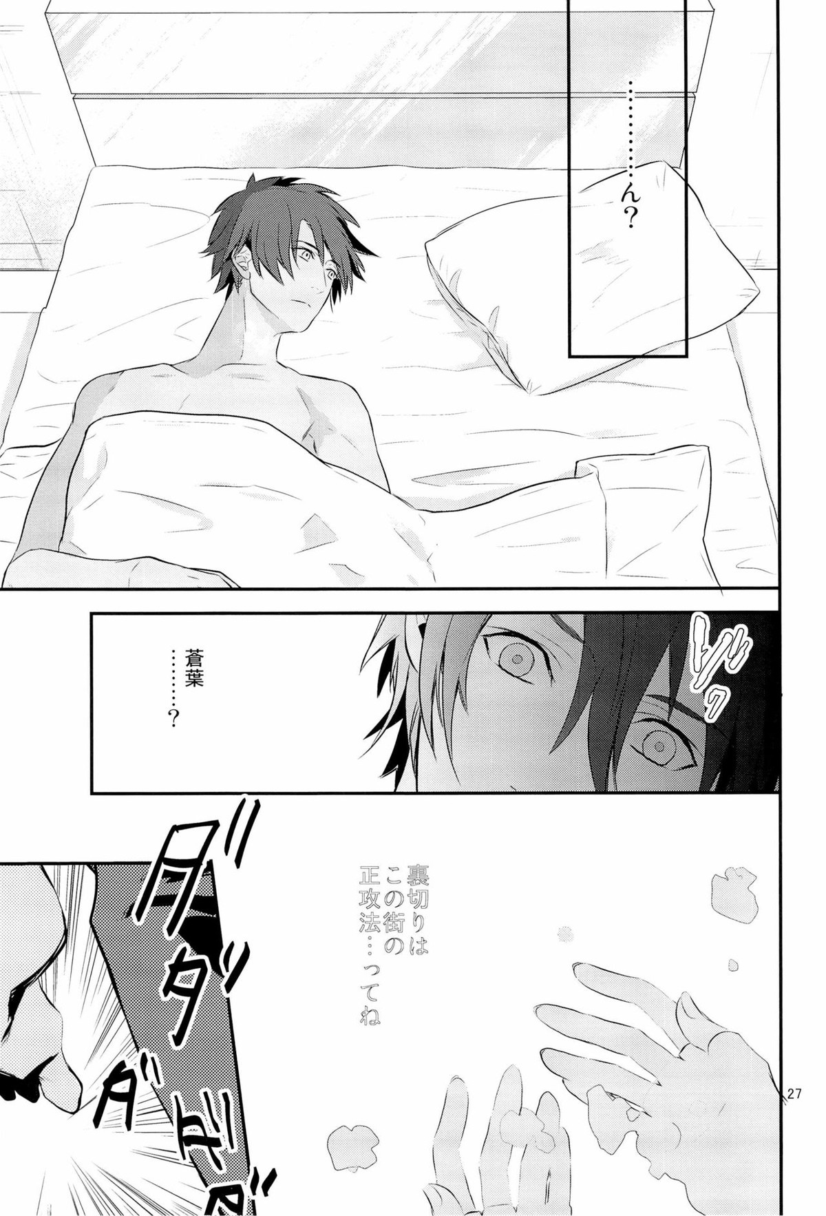 これはひどいバースデイサプライズ【DRAMAtical Murder/ミズ蒼】 page 27