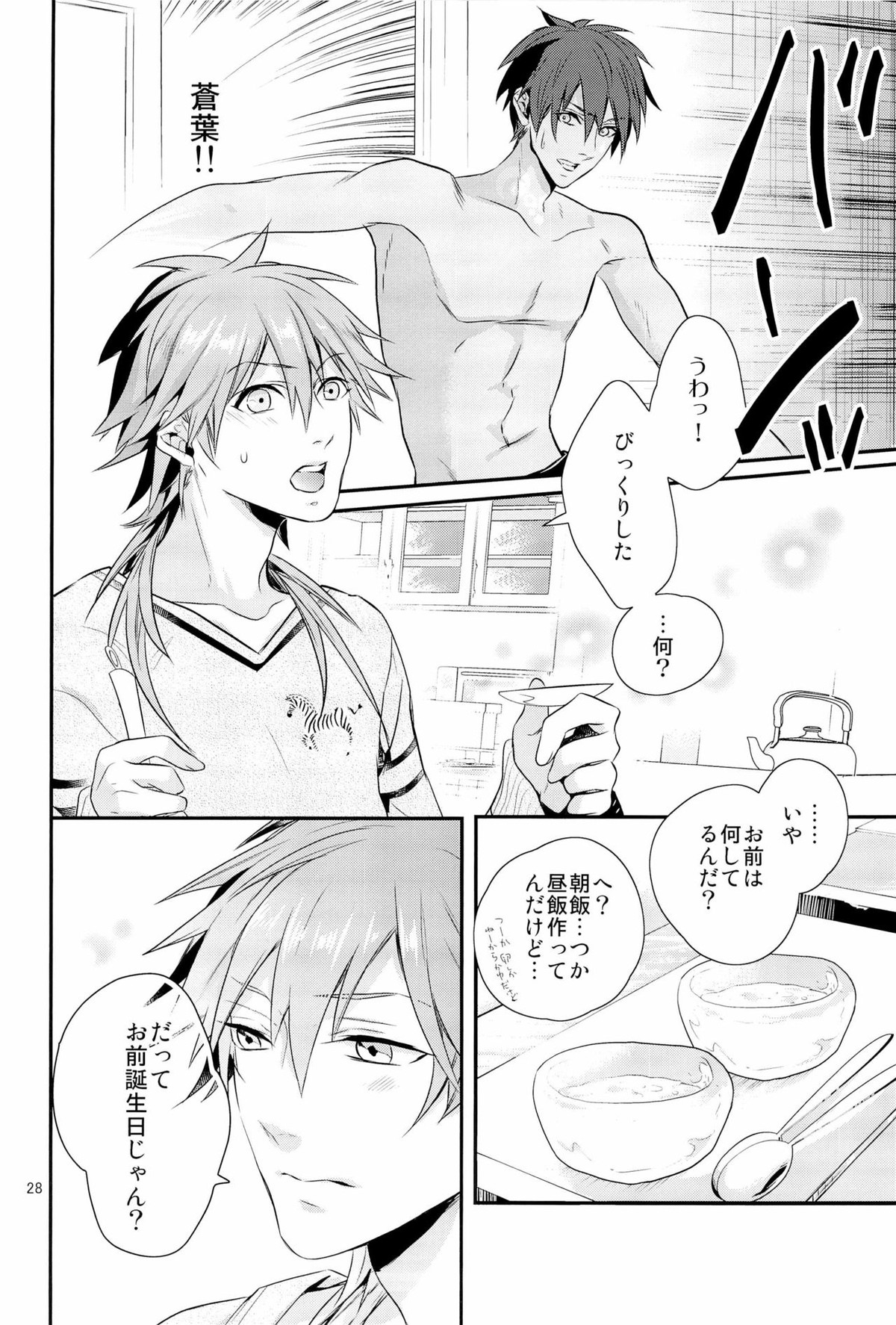 これはひどいバースデイサプライズ【DRAMAtical Murder/ミズ蒼】 page 28