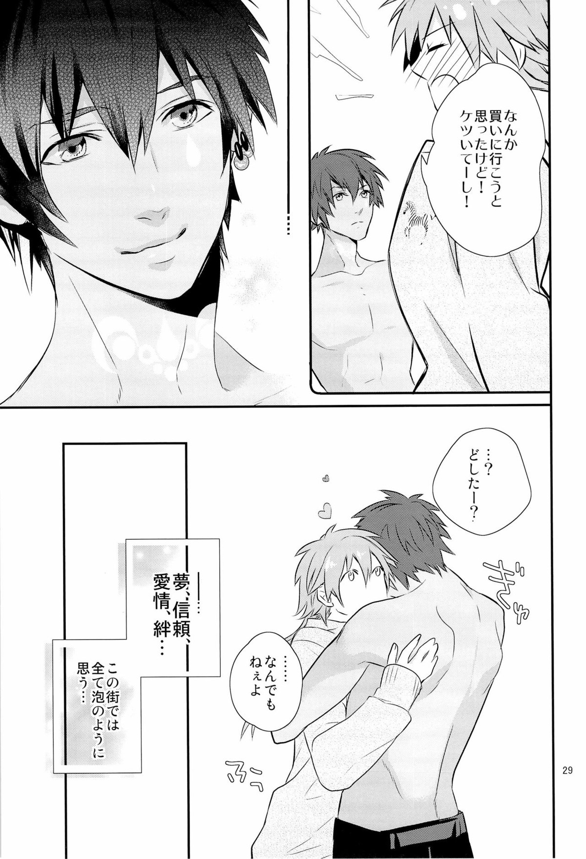 これはひどいバースデイサプライズ【DRAMAtical Murder/ミズ蒼】 page 29