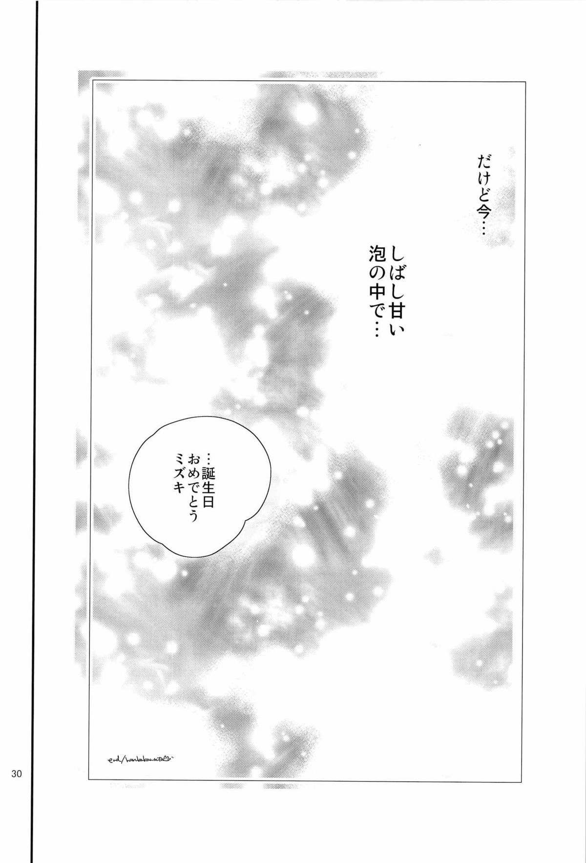 これはひどいバースデイサプライズ【DRAMAtical Murder/ミズ蒼】 page 30