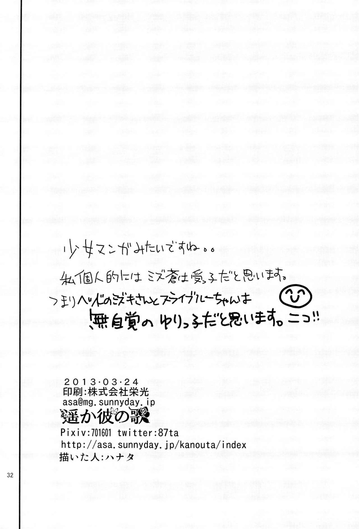これはひどいバースデイサプライズ【DRAMAtical Murder/ミズ蒼】 page 32