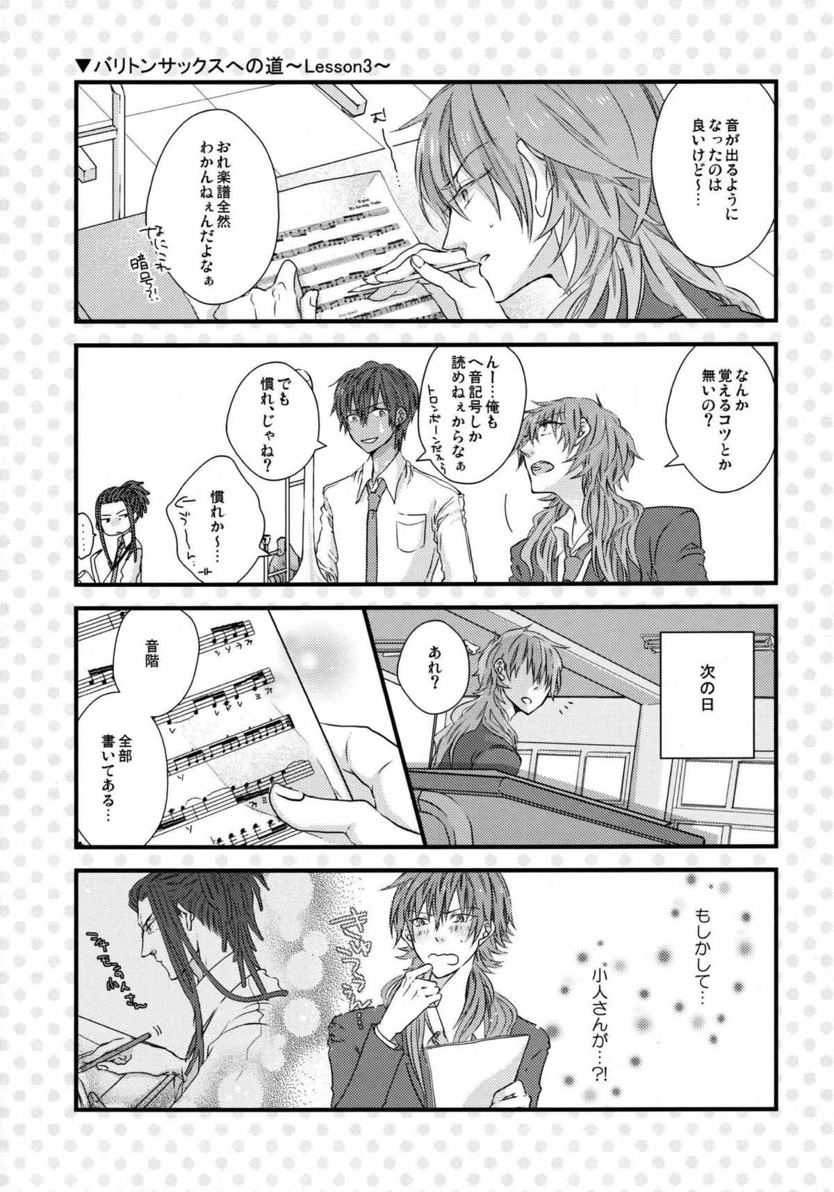 ようこそ! キラル学園吹奏楽部【DRAMAtical Murder/ミン蒼】 page 11