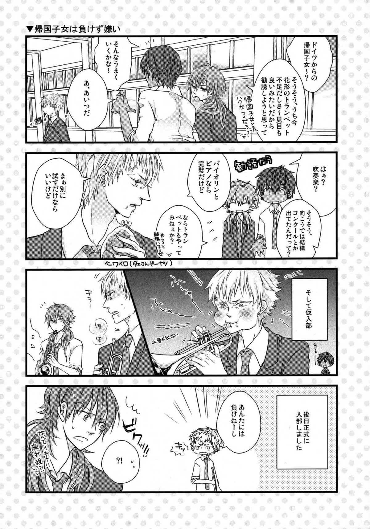 ようこそ! キラル学園吹奏楽部【DRAMAtical Murder/ミン蒼】 page 14