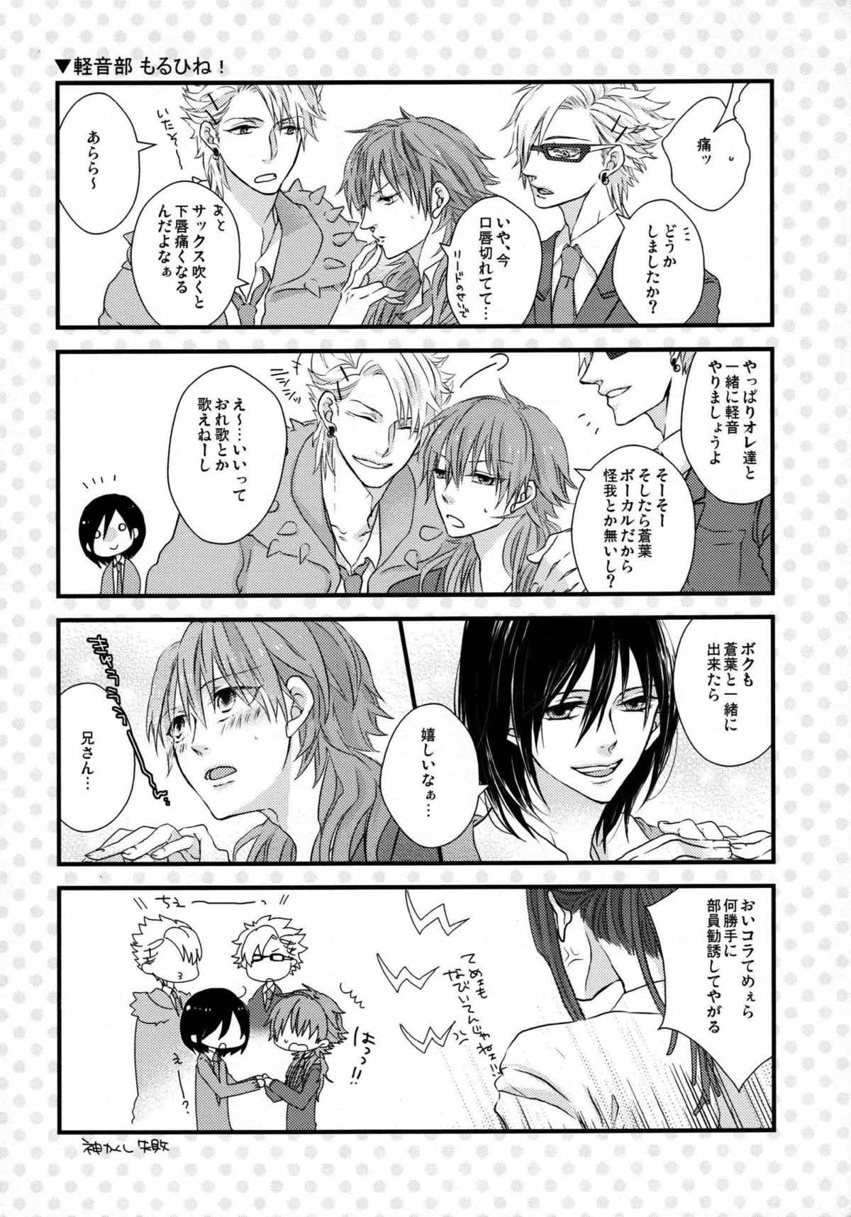 ようこそ! キラル学園吹奏楽部【DRAMAtical Murder/ミン蒼】 page 16