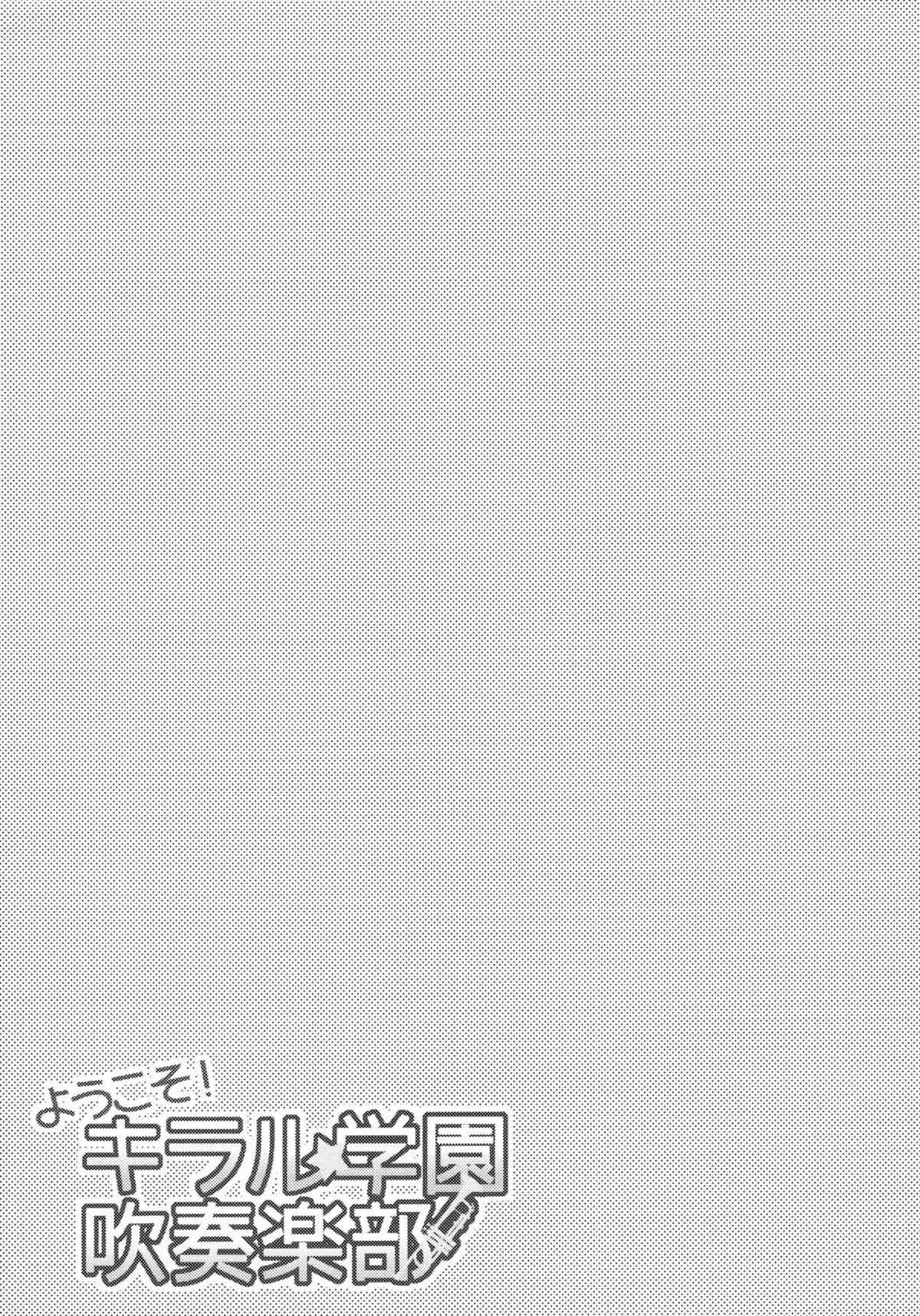 ようこそ! キラル学園吹奏楽部【DRAMAtical Murder/ミン蒼】 page 17