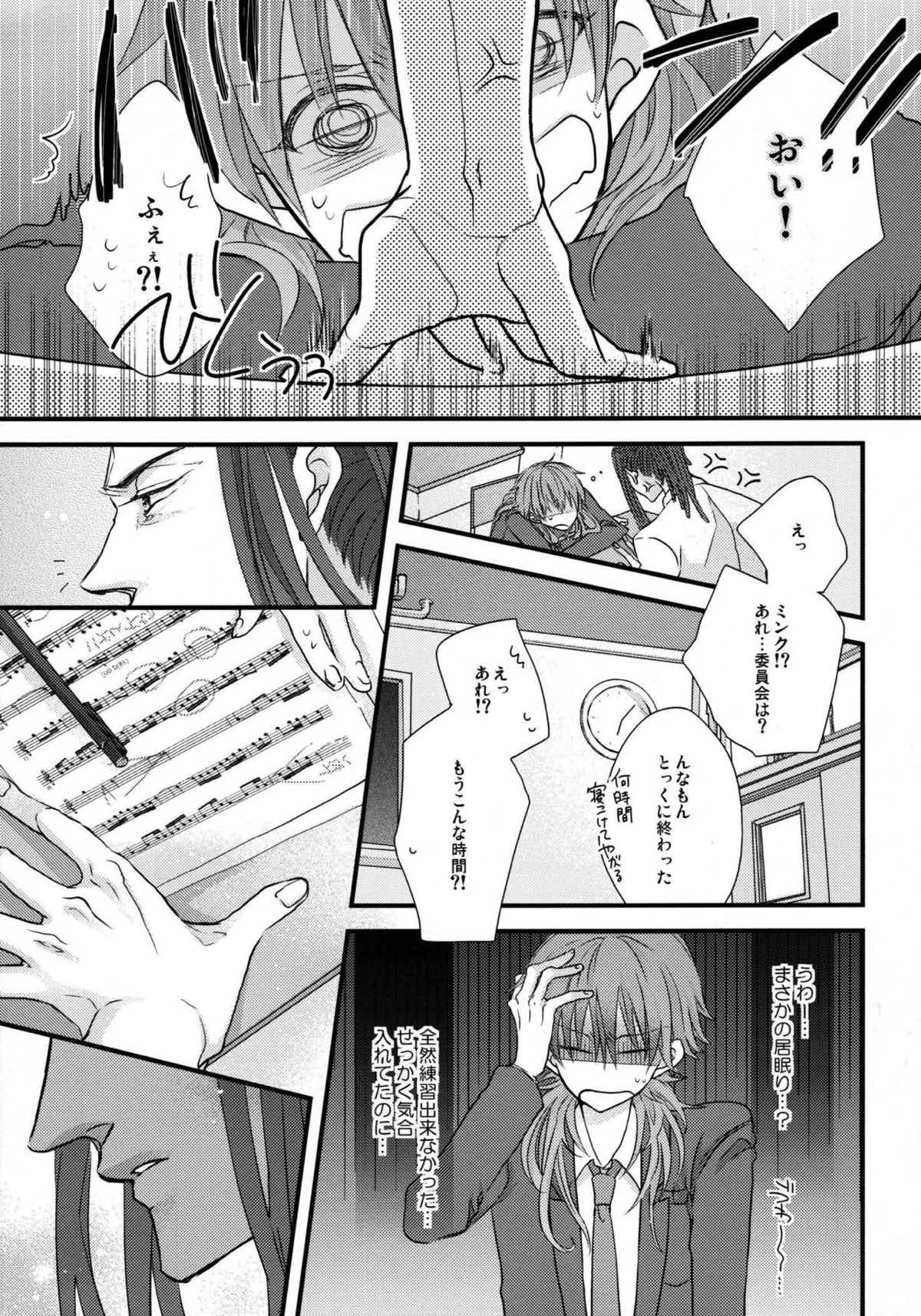 ようこそ! キラル学園吹奏楽部【DRAMAtical Murder/ミン蒼】 page 19
