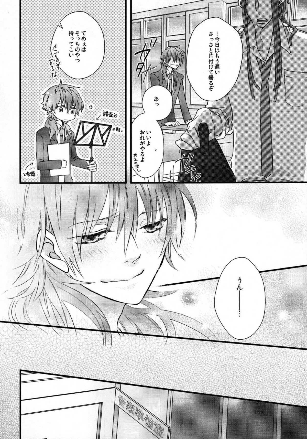 ようこそ! キラル学園吹奏楽部【DRAMAtical Murder/ミン蒼】 page 20