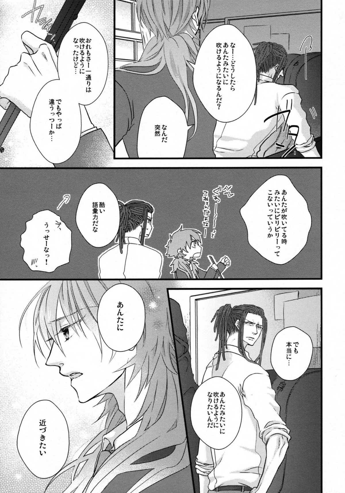 ようこそ! キラル学園吹奏楽部【DRAMAtical Murder/ミン蒼】 page 21