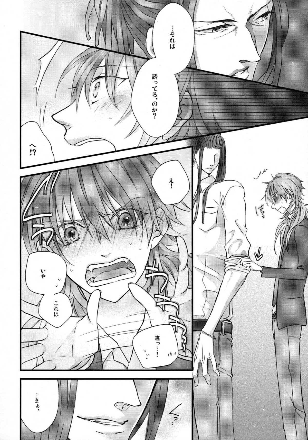 ようこそ! キラル学園吹奏楽部【DRAMAtical Murder/ミン蒼】 page 22