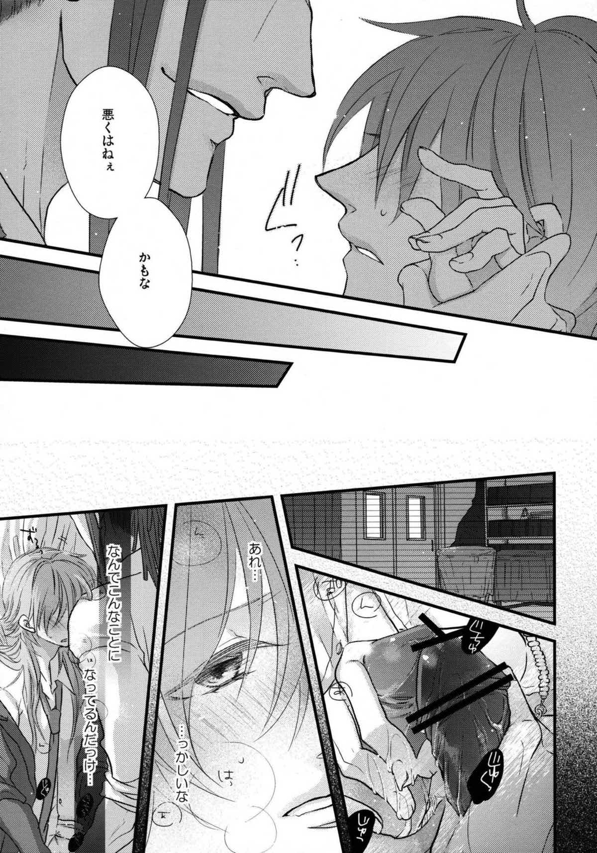 ようこそ! キラル学園吹奏楽部【DRAMAtical Murder/ミン蒼】 page 23