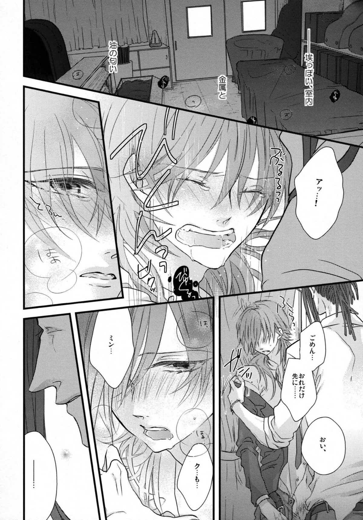 ようこそ! キラル学園吹奏楽部【DRAMAtical Murder/ミン蒼】 page 24