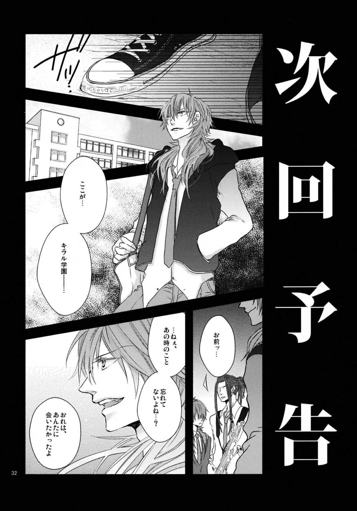 ようこそ! キラル学園吹奏楽部【DRAMAtical Murder/ミン蒼】 page 30