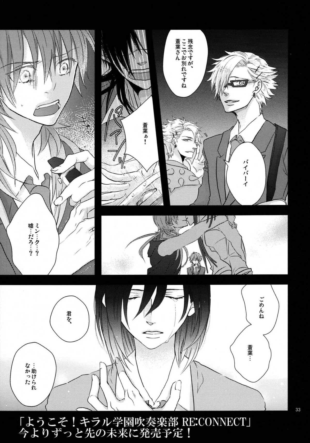 ようこそ! キラル学園吹奏楽部【DRAMAtical Murder/ミン蒼】 page 31