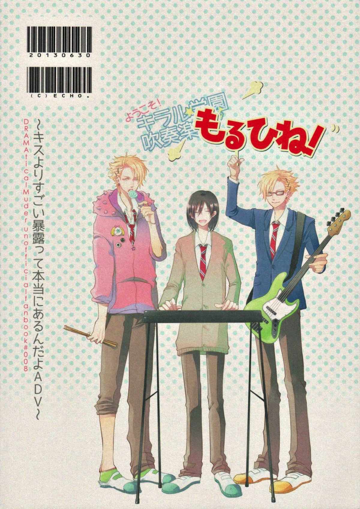 ようこそ! キラル学園吹奏楽部【DRAMAtical Murder/ミン蒼】 page 32