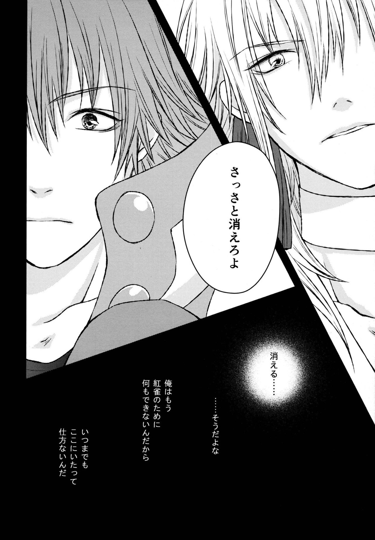 stay with you,stay with me【DRAMAtical Murder/紅蒼】 page 11