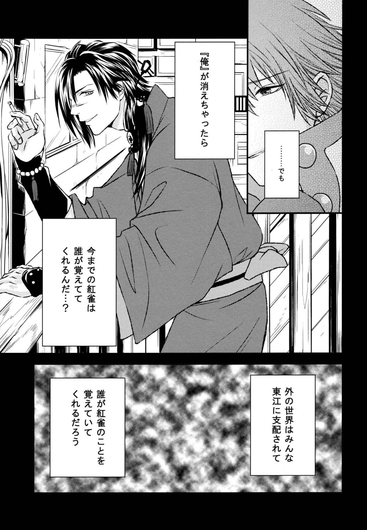 stay with you,stay with me【DRAMAtical Murder/紅蒼】 page 12