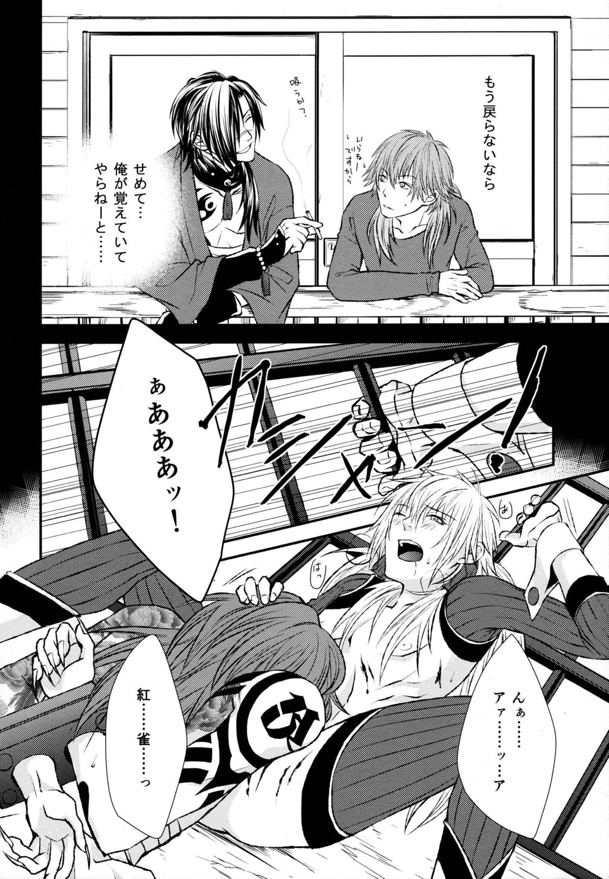 stay with you,stay with me【DRAMAtical Murder/紅蒼】 page 13