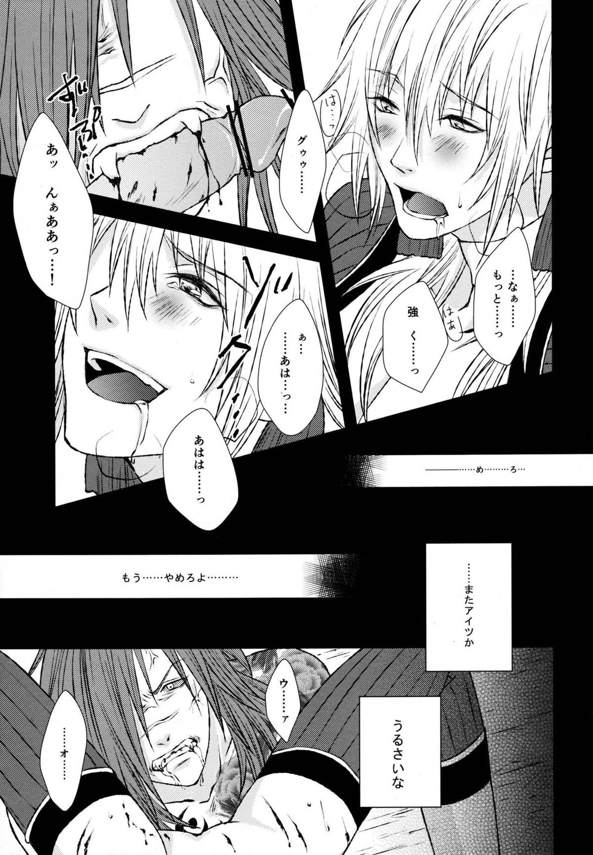 stay with you,stay with me【DRAMAtical Murder/紅蒼】 page 14