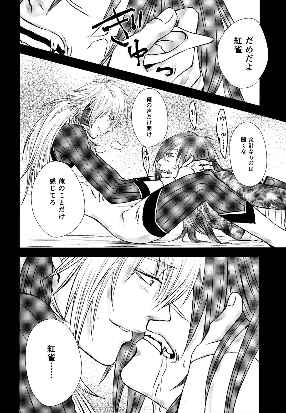 stay with you,stay with me【DRAMAtical Murder/紅蒼】 page 15