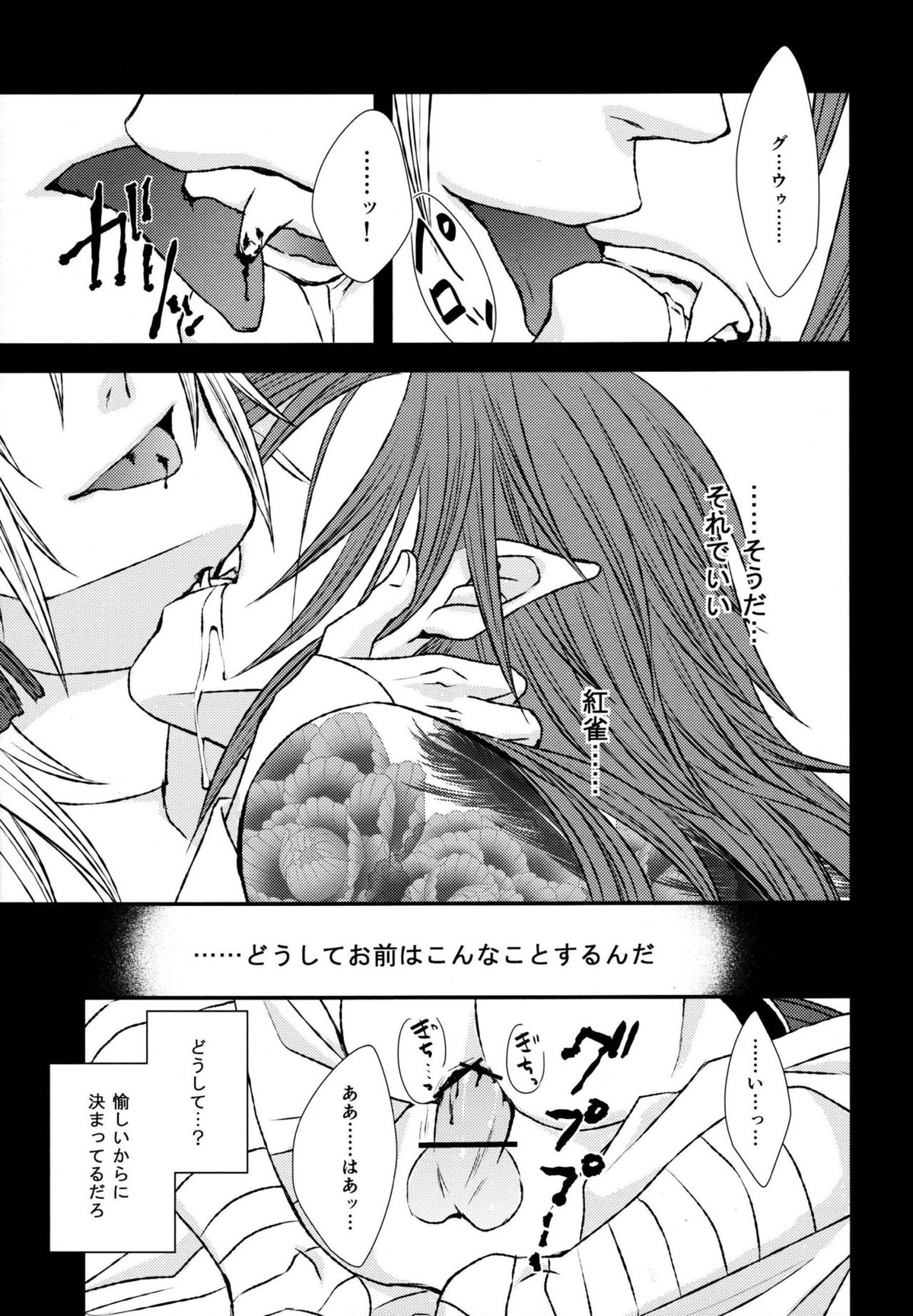 stay with you,stay with me【DRAMAtical Murder/紅蒼】 page 16