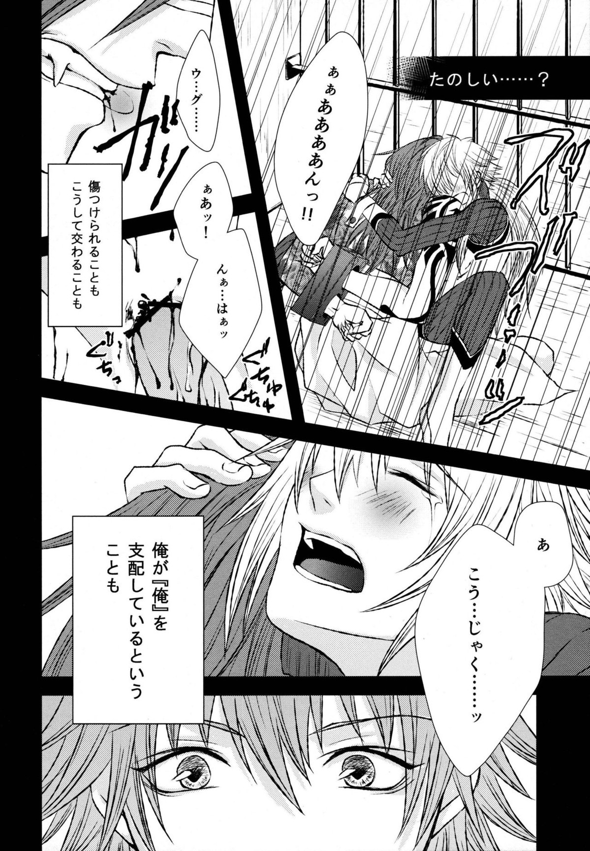 stay with you,stay with me【DRAMAtical Murder/紅蒼】 page 17