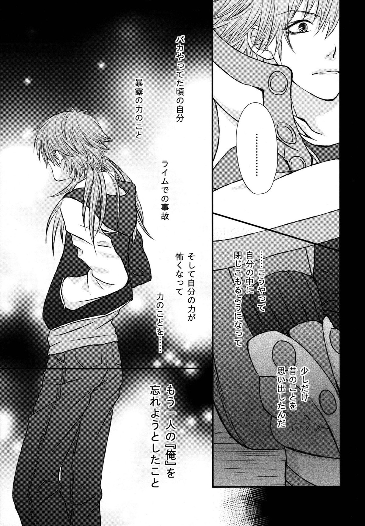 stay with you,stay with me【DRAMAtical Murder/紅蒼】 page 18