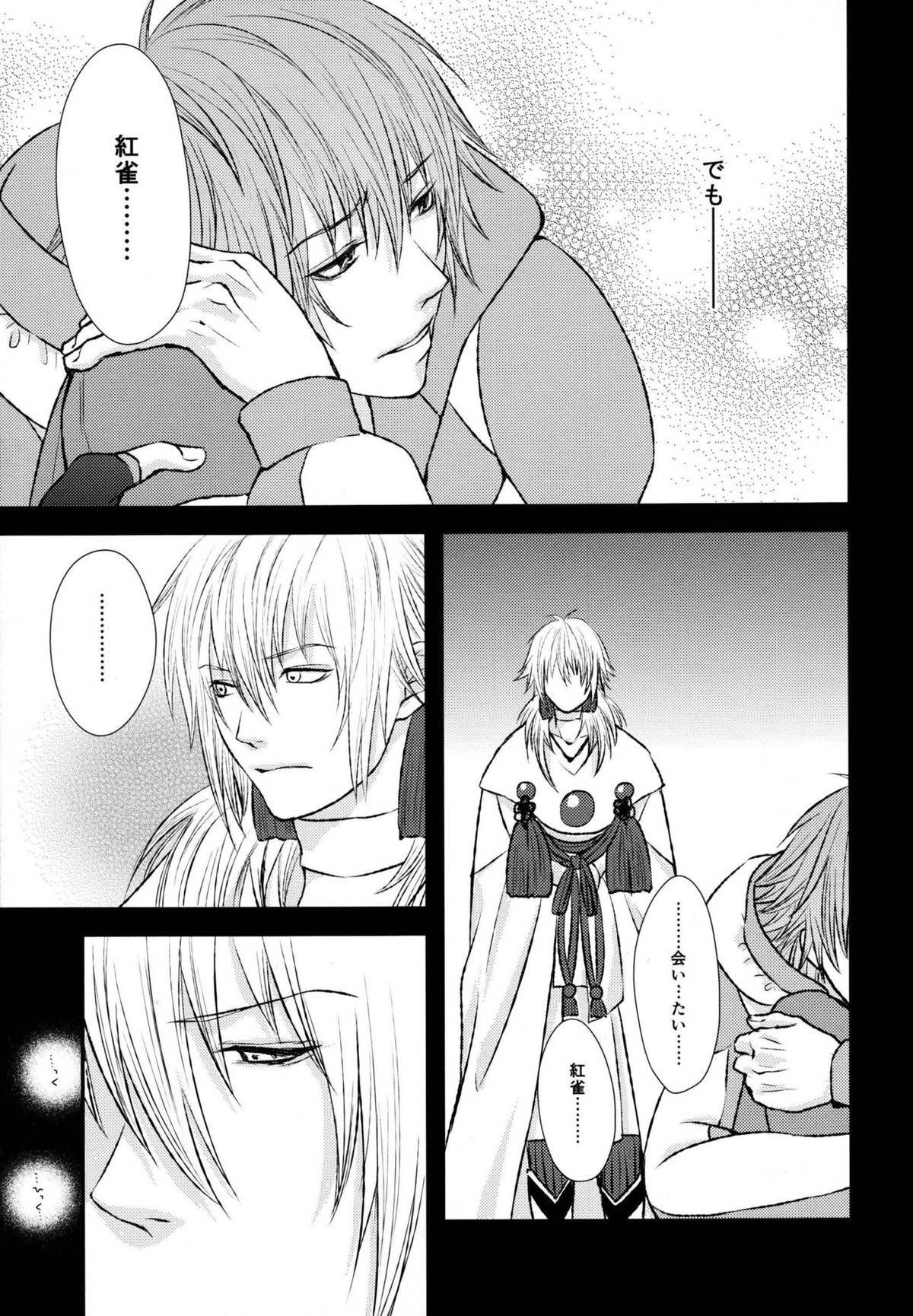 stay with you,stay with me【DRAMAtical Murder/紅蒼】 page 20