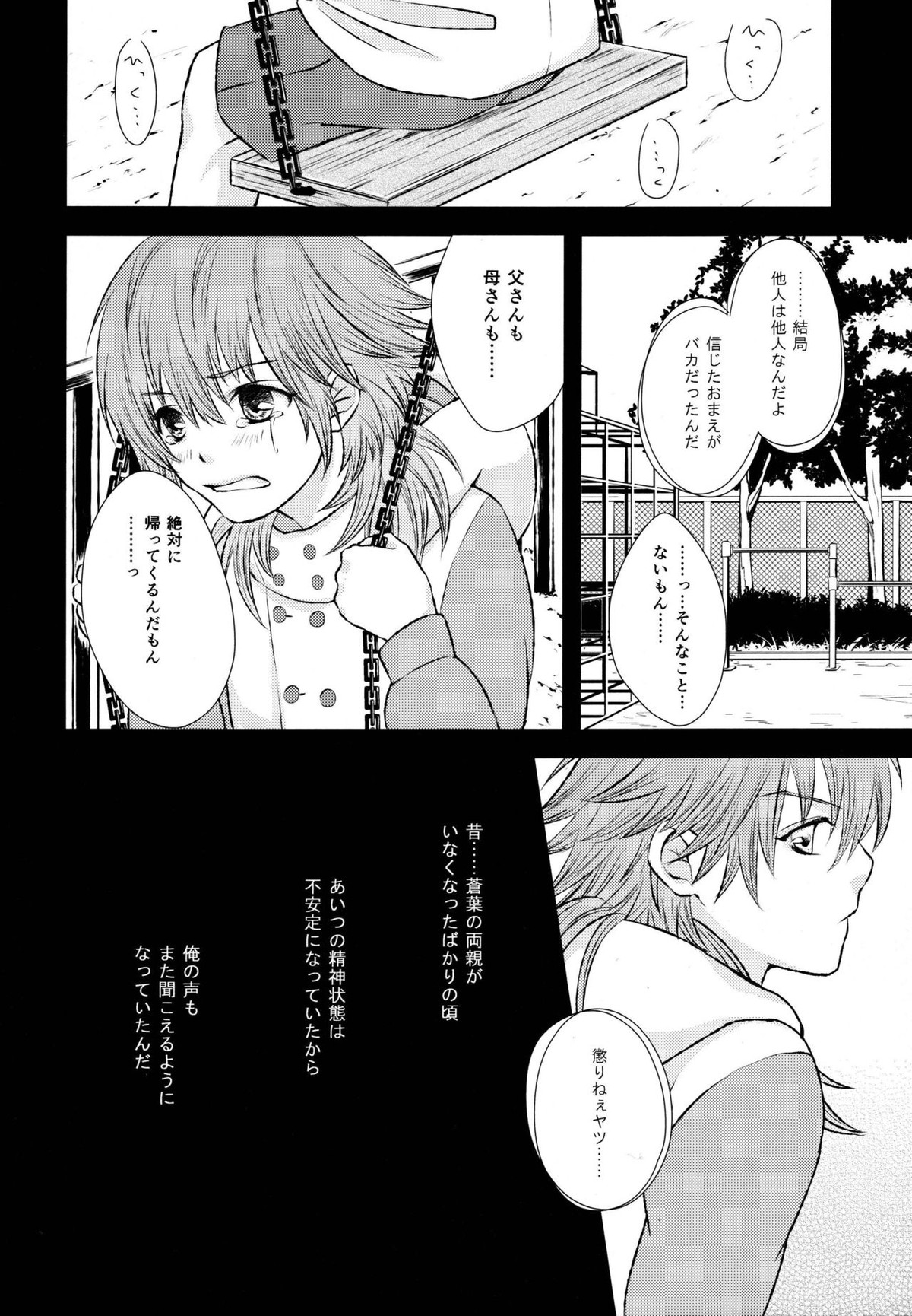 stay with you,stay with me【DRAMAtical Murder/紅蒼】 page 21
