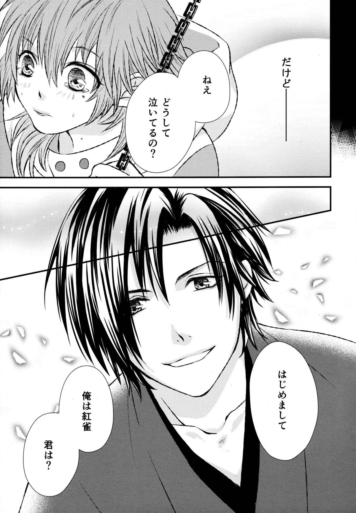 stay with you,stay with me【DRAMAtical Murder/紅蒼】 page 22
