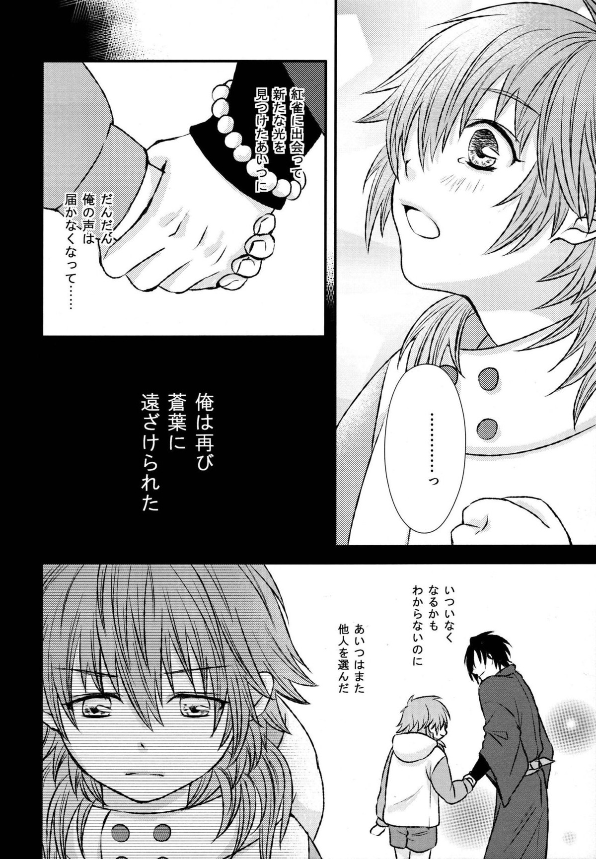 stay with you,stay with me【DRAMAtical Murder/紅蒼】 page 23