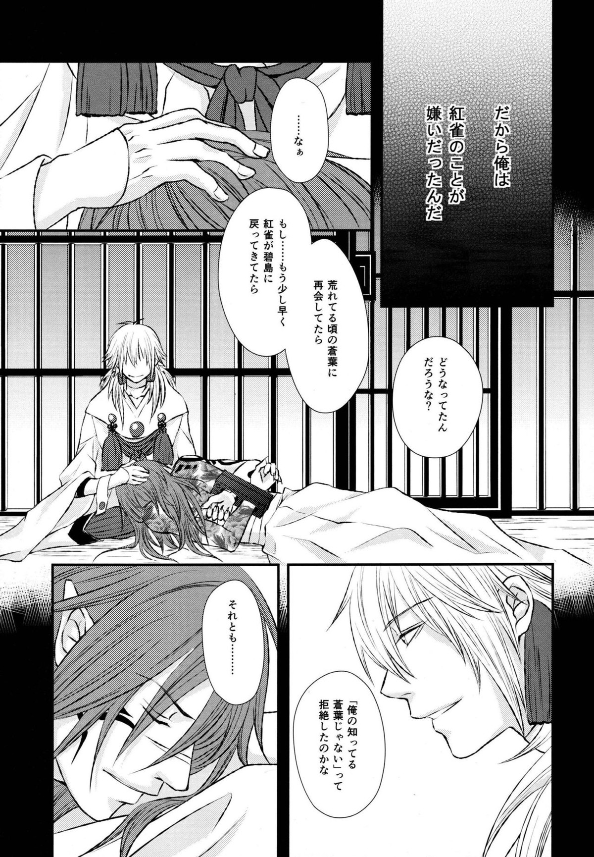 stay with you,stay with me【DRAMAtical Murder/紅蒼】 page 24