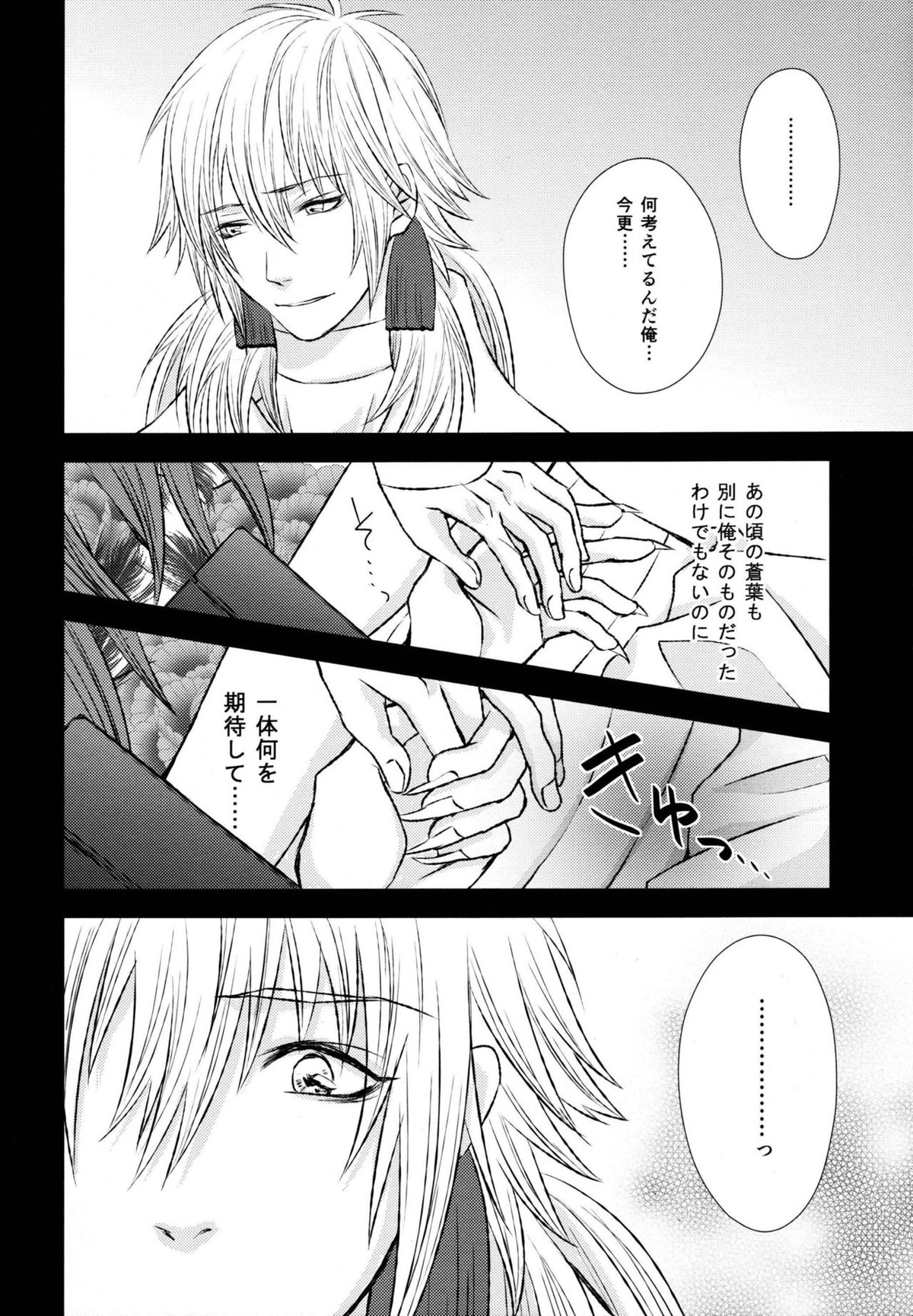 stay with you,stay with me【DRAMAtical Murder/紅蒼】 page 25
