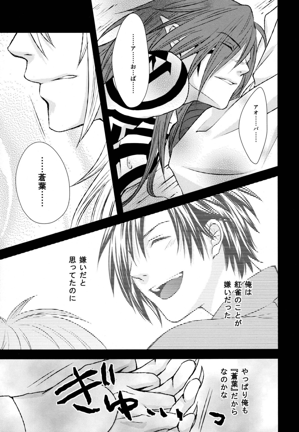 stay with you,stay with me【DRAMAtical Murder/紅蒼】 page 26