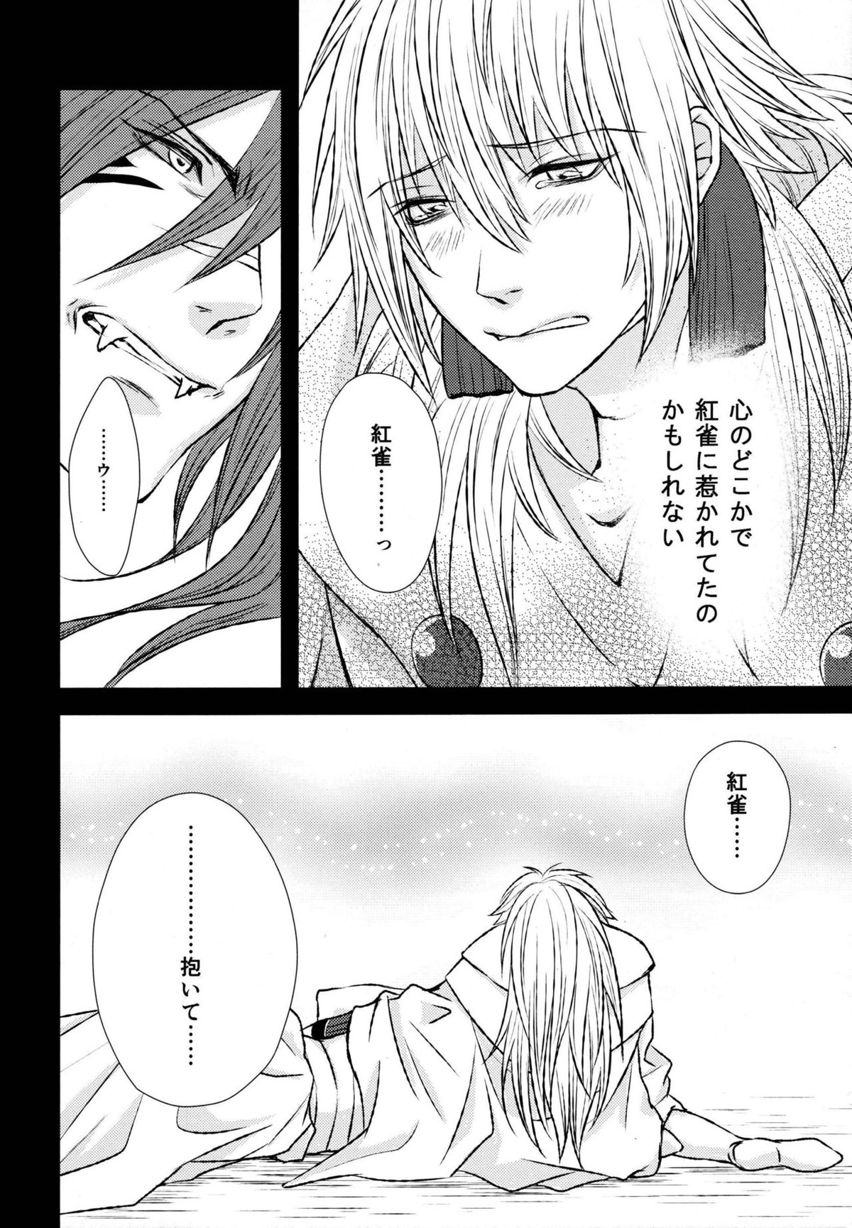 stay with you,stay with me【DRAMAtical Murder/紅蒼】 page 27