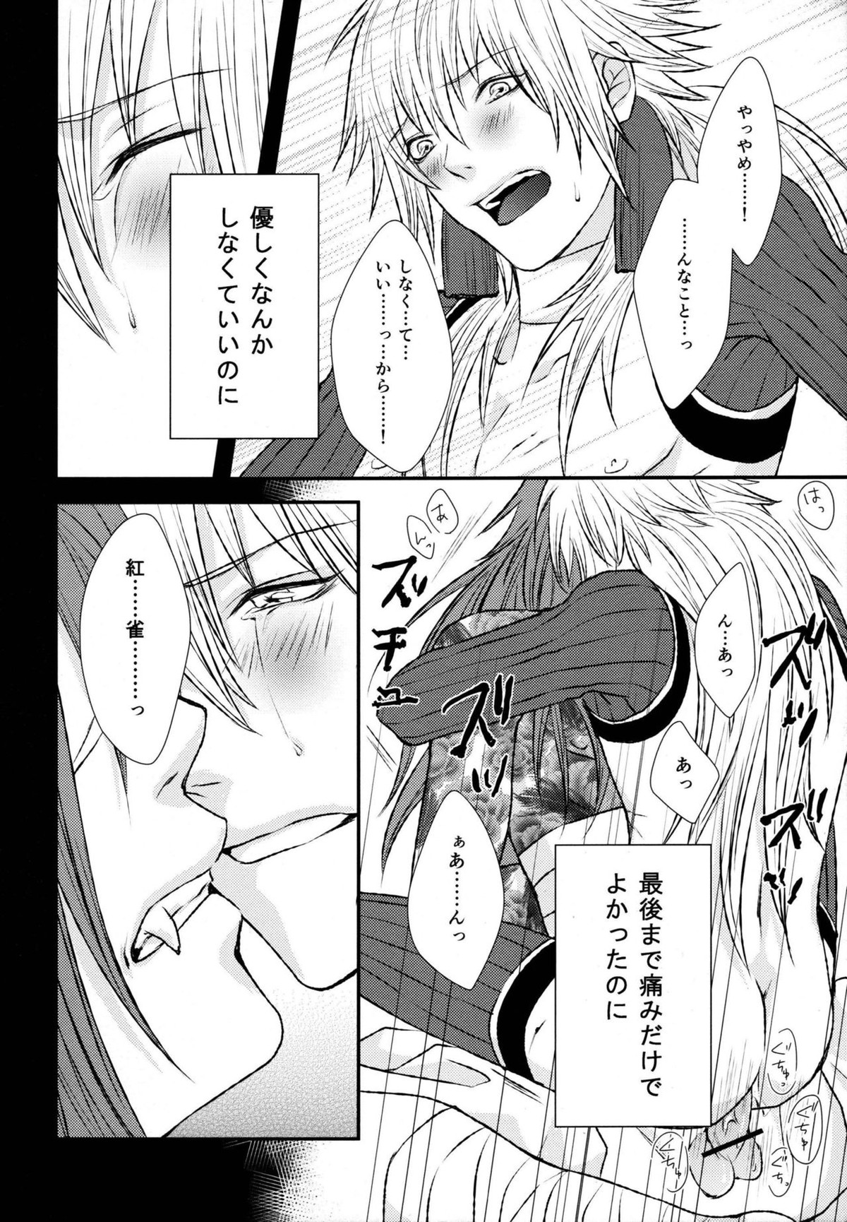 stay with you,stay with me【DRAMAtical Murder/紅蒼】 page 29