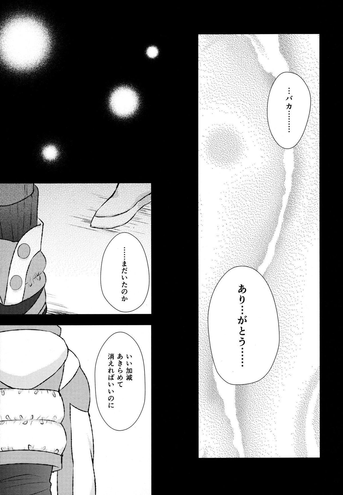 stay with you,stay with me【DRAMAtical Murder/紅蒼】 page 30