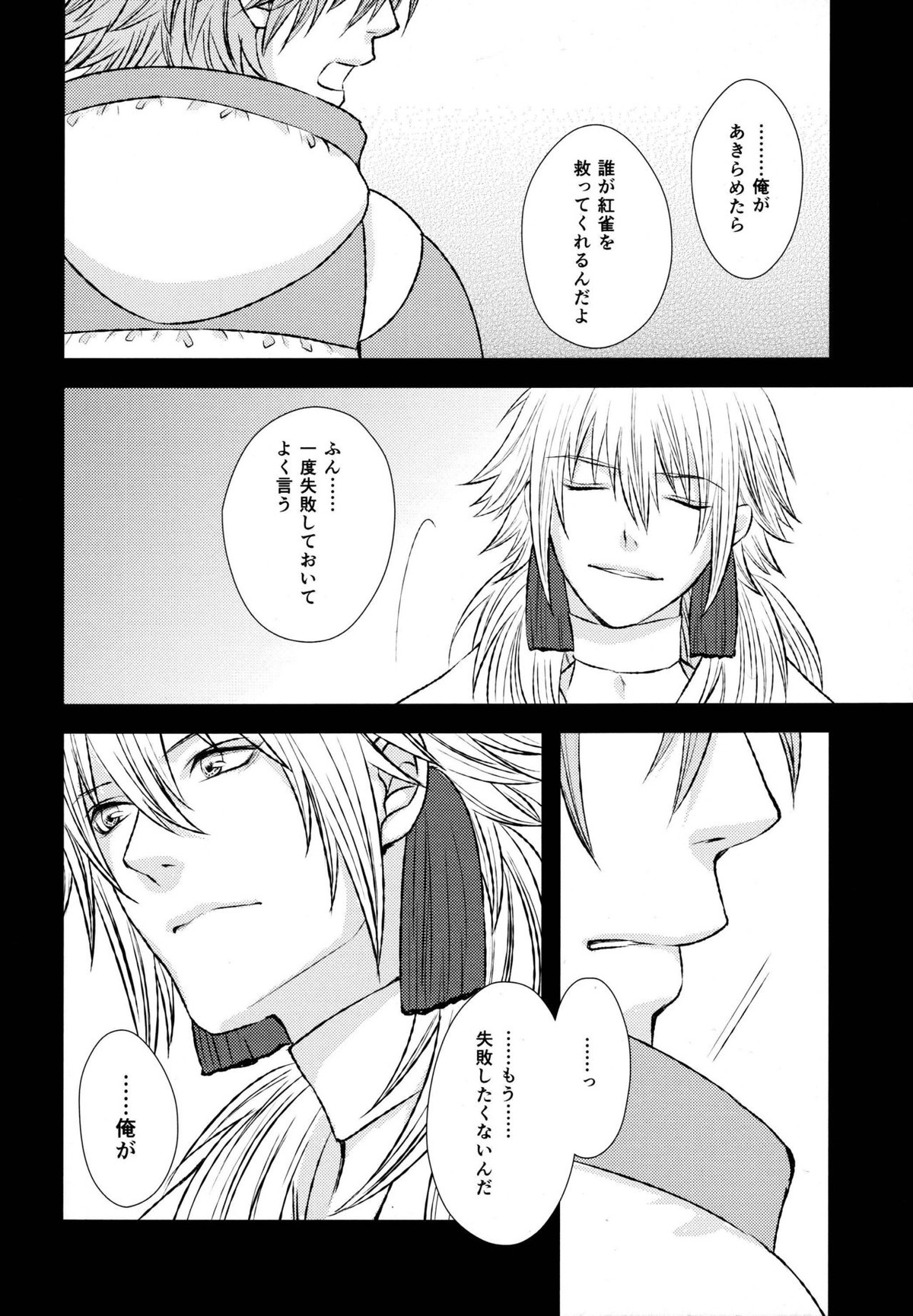 stay with you,stay with me【DRAMAtical Murder/紅蒼】 page 31