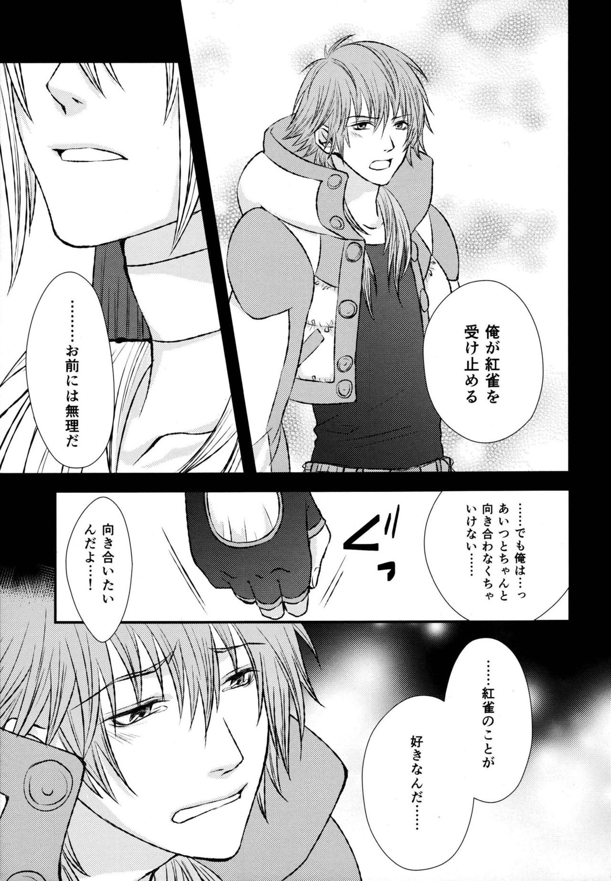 stay with you,stay with me【DRAMAtical Murder/紅蒼】 page 32