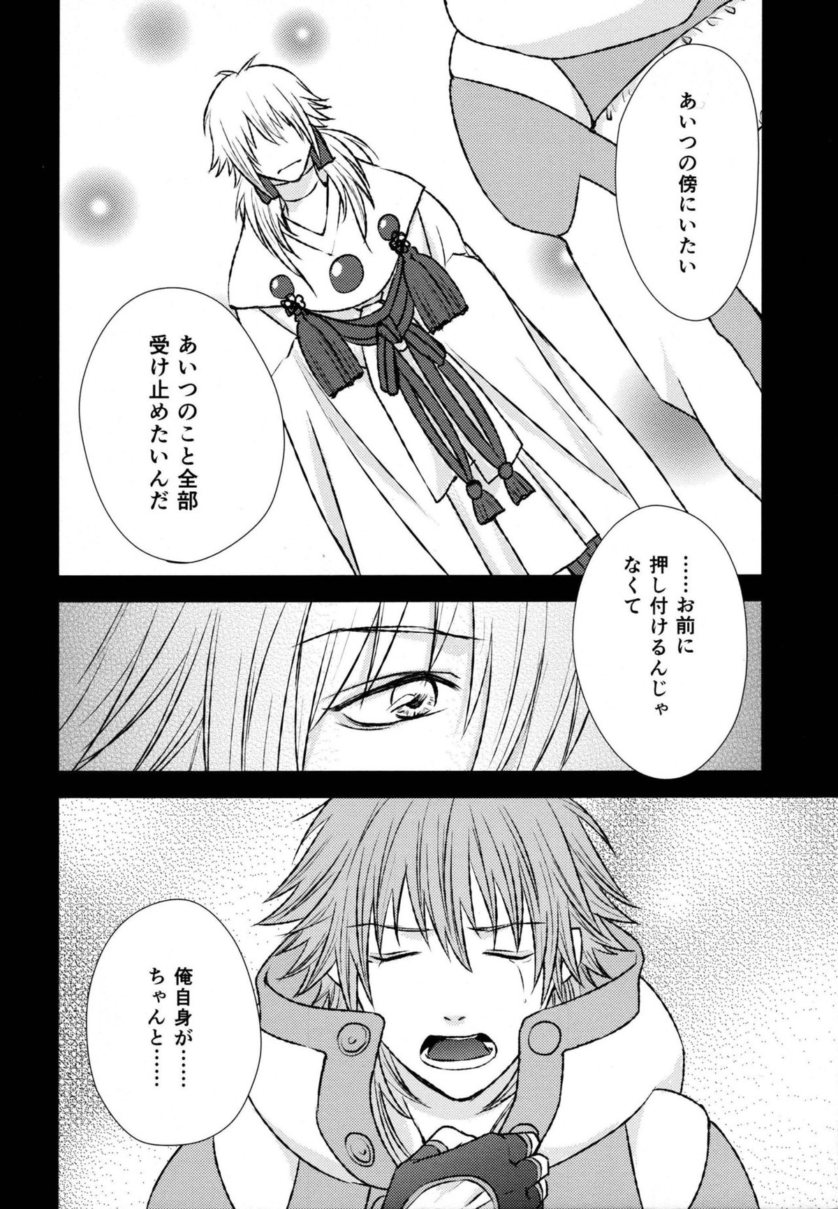stay with you,stay with me【DRAMAtical Murder/紅蒼】 page 33