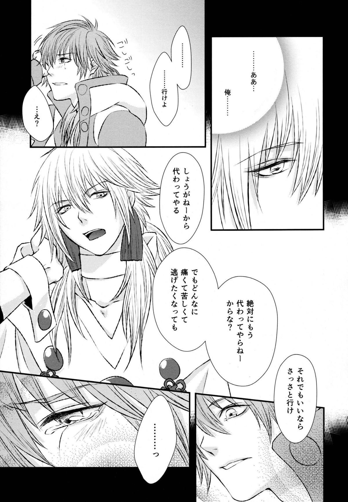 stay with you,stay with me【DRAMAtical Murder/紅蒼】 page 34
